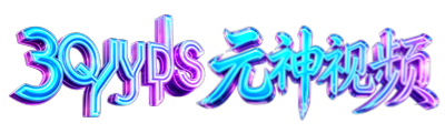 元神公益视频每日更新