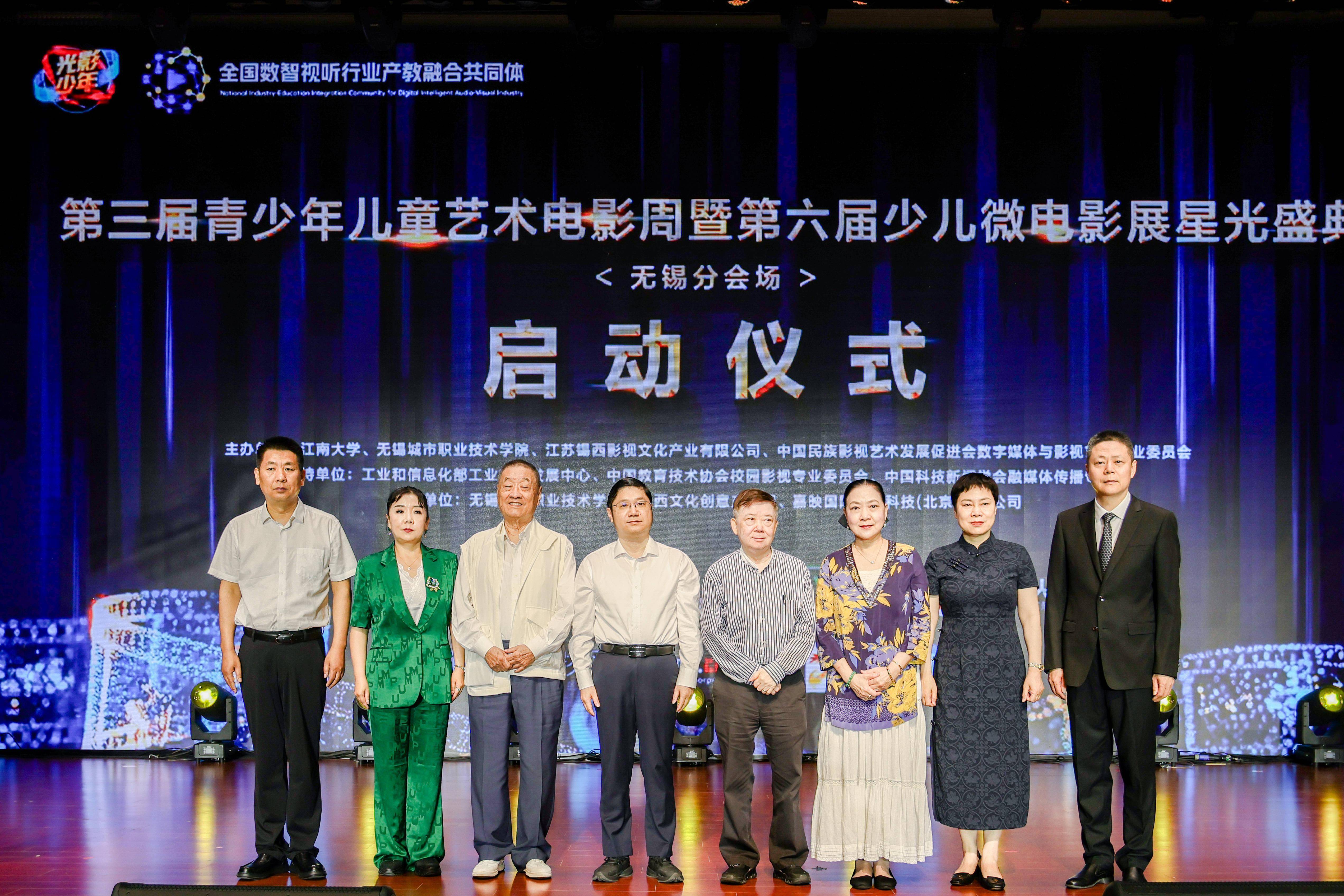 第三届青少年儿童艺术电影周在无锡开启