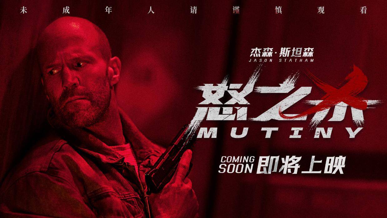 杰森·斯坦森主演动作新片《怒之杀》宣布确认引进 硬汉蒙冤解恨复仇火力全开