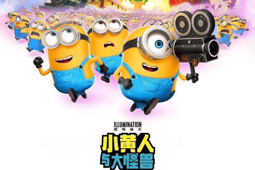 《小黄人与大怪兽》中国上映3天票房破亿 《玩具总动员5》累计超2.5亿