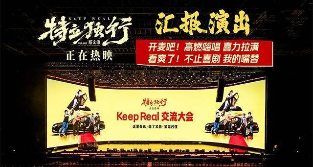 勇敢开麦！电影《特立独行》“汇报演出”高燃嗨唱 “喜”力拉满