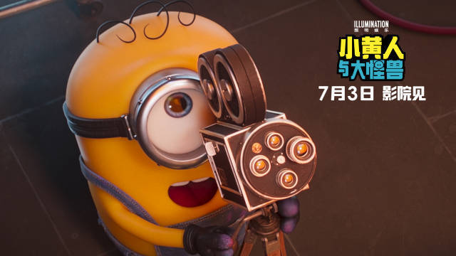 小黄人系列新电影《小黄人与大怪兽》今日内地上映 萌贱小黄人逐梦演艺圈