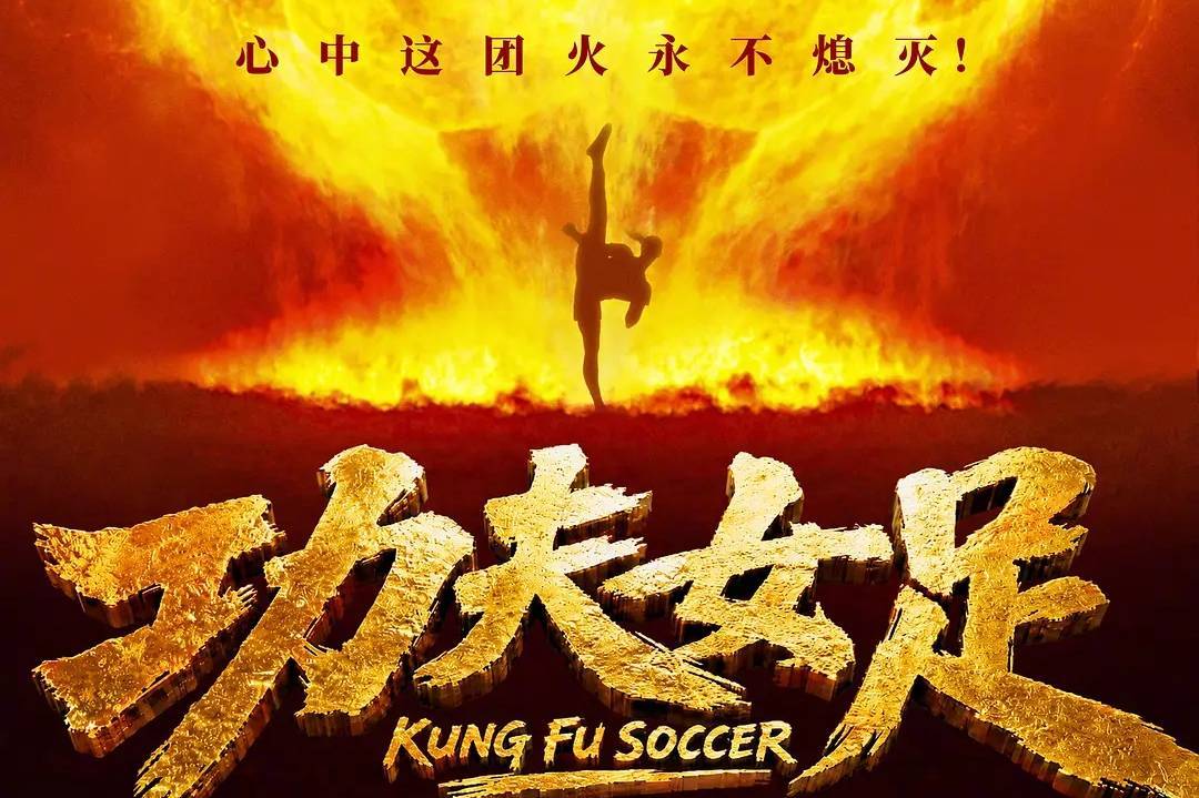 《功夫女足》预售票房破5000万 导演周星驰公司参与出品