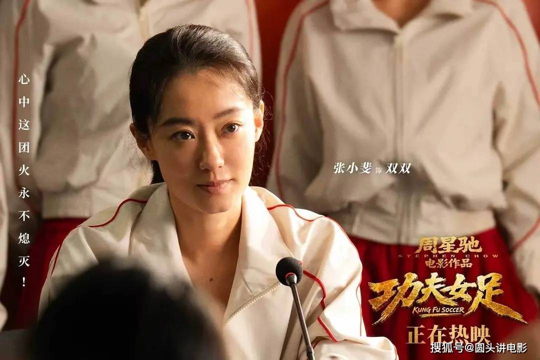 周星驰新片《功夫女足》热映，票房口碑两极化，网友直言烂片！