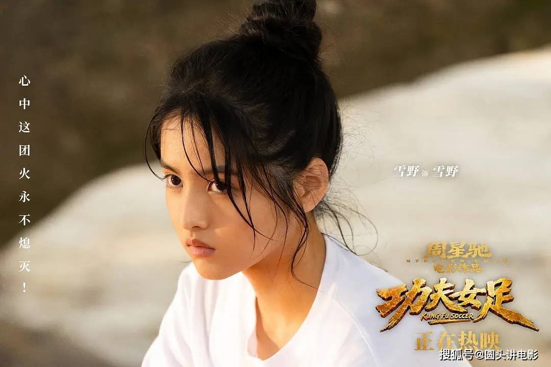 《功夫女足》热映，票房口碑两极化，网友：江郎才尽的平庸之作