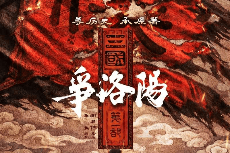 不及预期！追光动画《三国第一部：争洛阳》首日787万，预测票房1亿