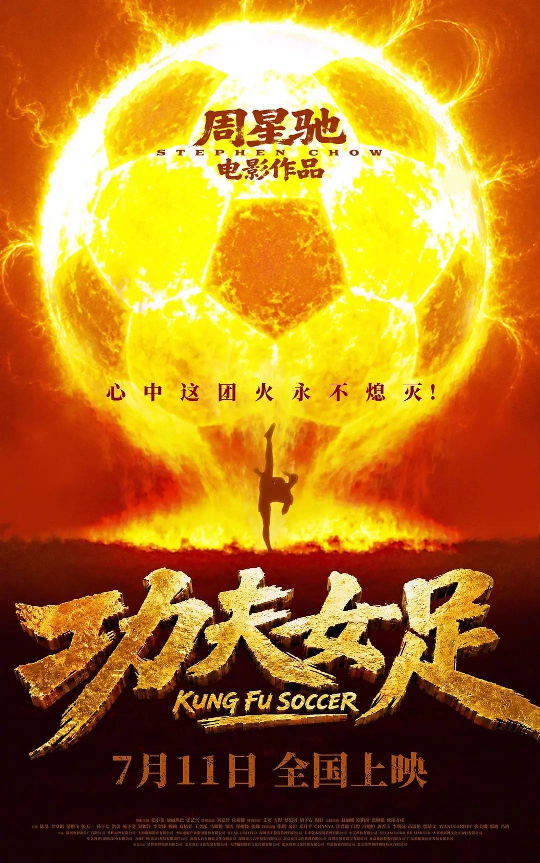 周星驰《功夫女足》预测总票房冲过30亿 第一大票仓广东贡献近两成