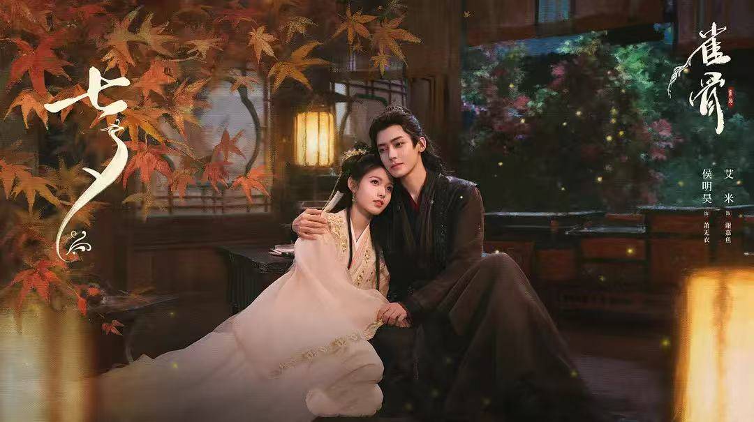 孟子义《百花杀》热度略有回落 艾米《雀骨》反超张婧仪虞书欣新剧