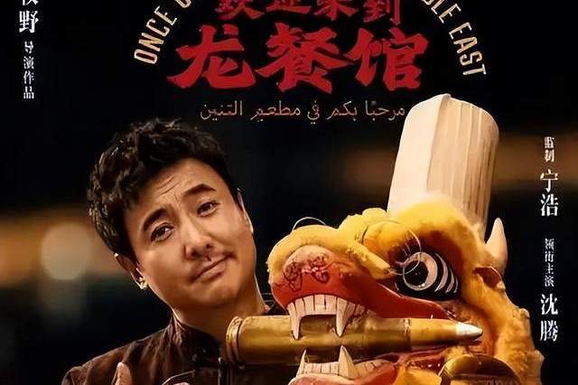 龙餐馆名场面，大半不是剧本写好的？导演曝沈腾蒋奇明现挂太神