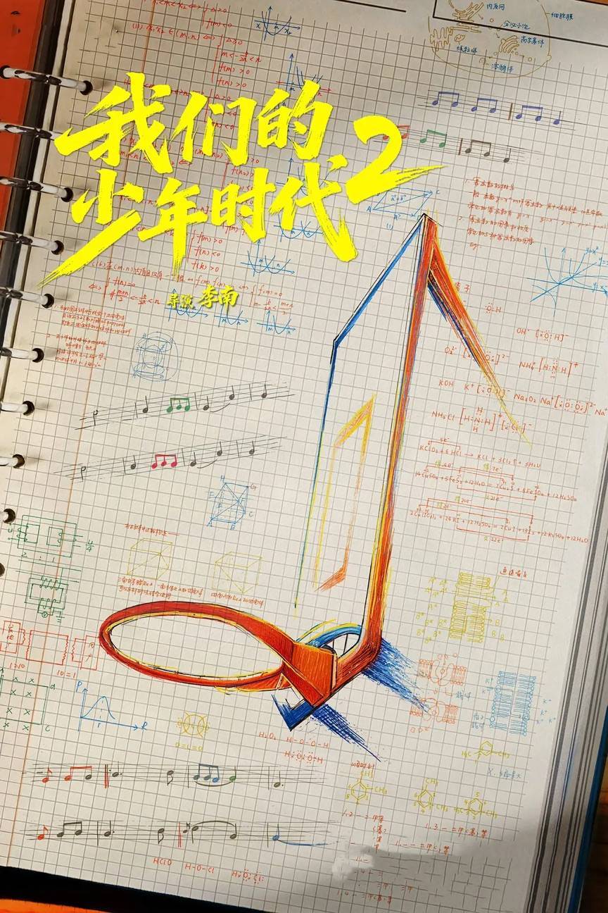 经典青春IP续作《我们的少年时代2》来袭！ 首播拿下榜单第四位