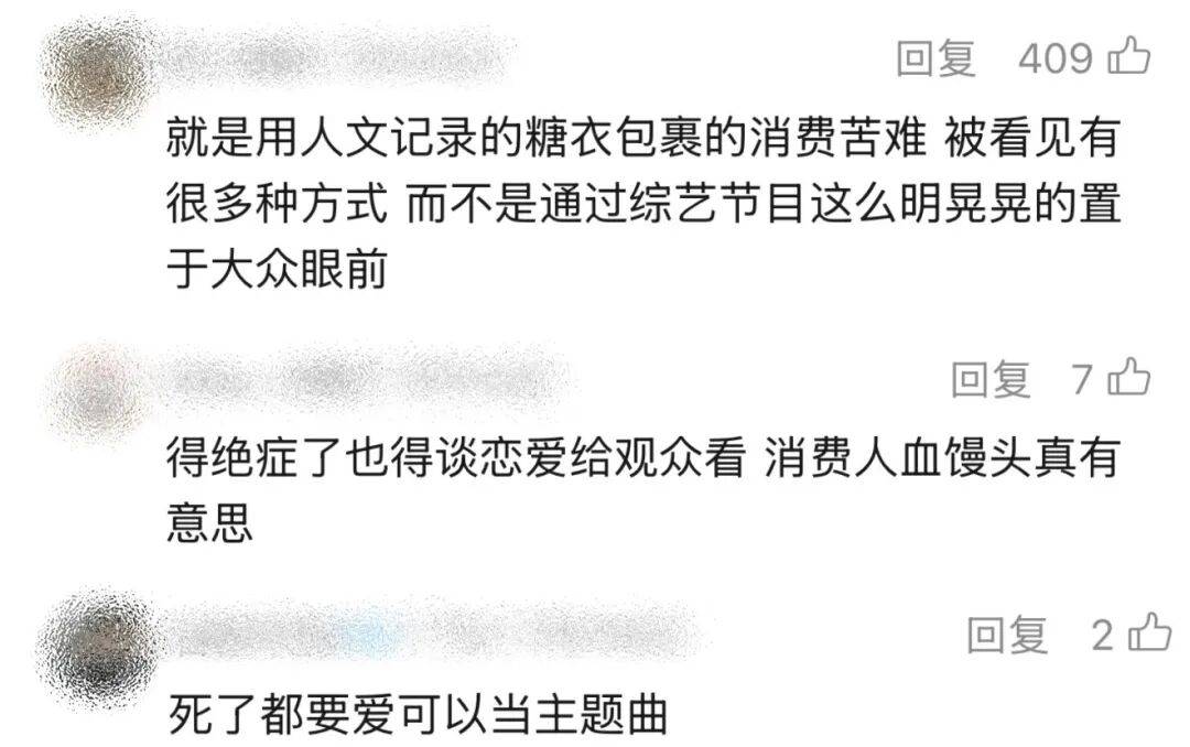绝症病人上恋综，观众骂着骂着就哭了