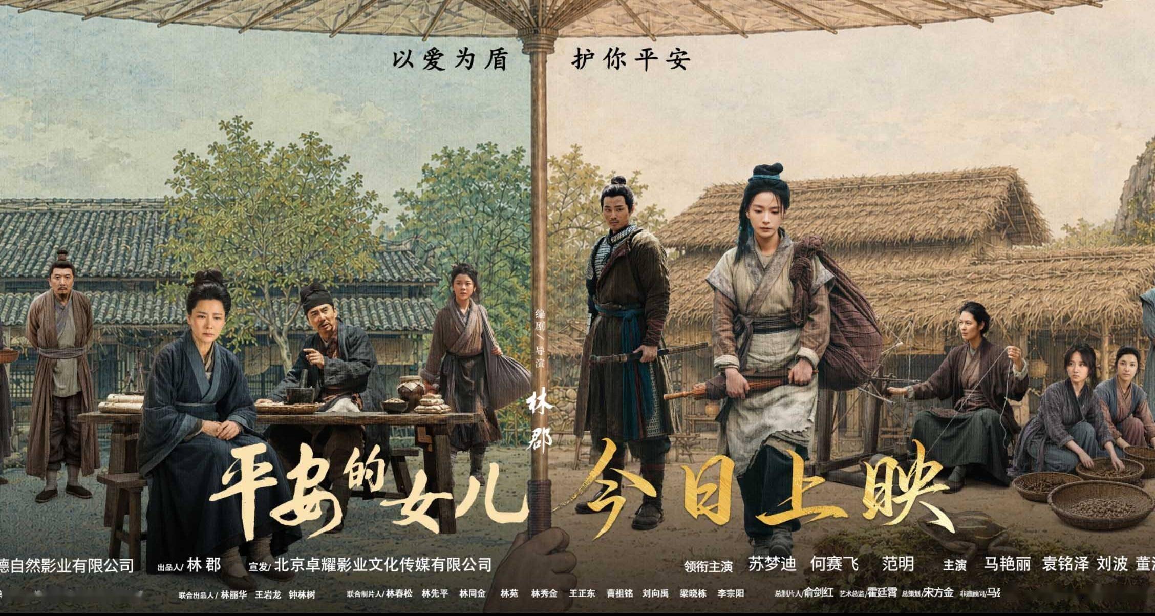 非遗电影《平安的女儿》今日公映 以光影赓续文脉 以大爱浸润时代