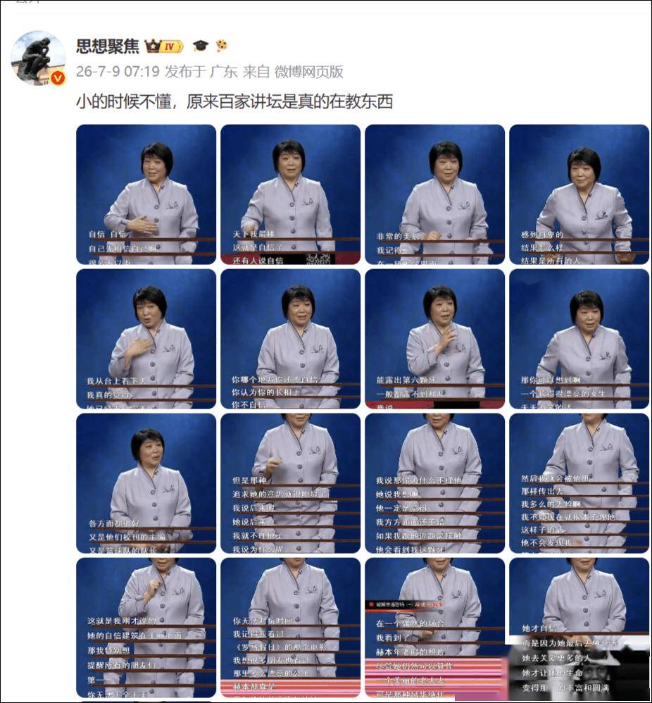 《百家讲坛》翻红！“老”节目为何让年轻人追着看？