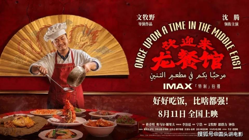 豆瓣8.6，《欢迎来龙餐馆》票房大卖，口碑炸裂，网友：值得二刷