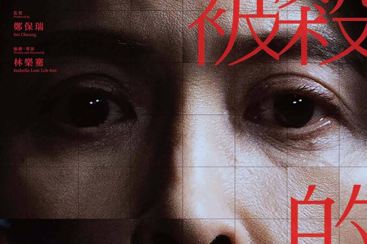 惊悚悬疑港片《被杀的那天》首曝预告 入围第31届釜山电影节竞赛单元