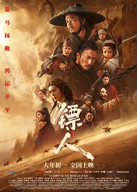 镖人：风起大漠[电影解说]