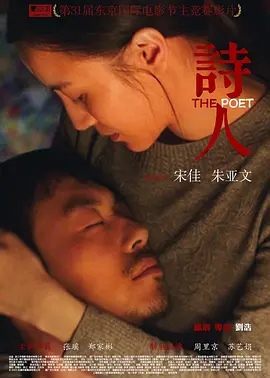 诗人2021[电影解说]