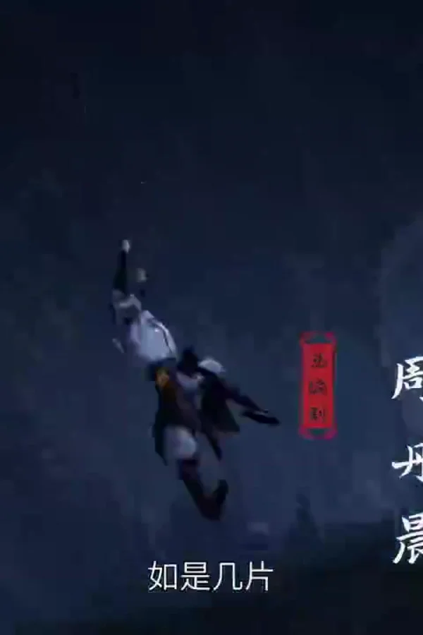 散修之王