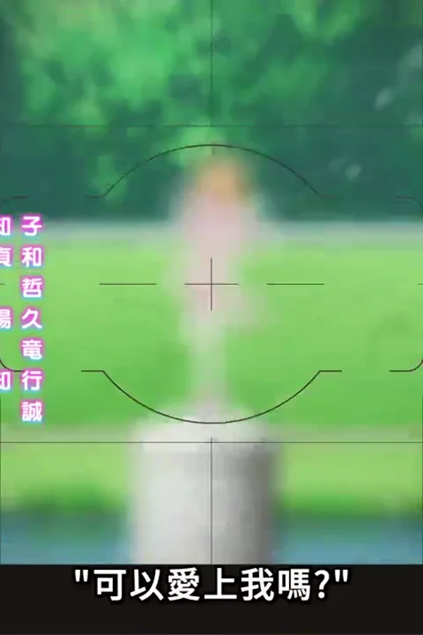 2.5次元的诱惑