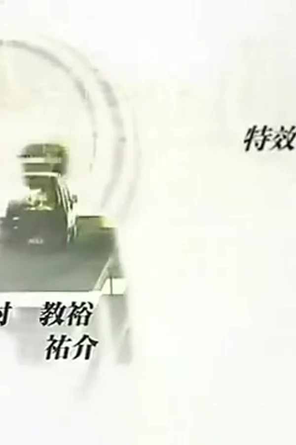 人生交叉点