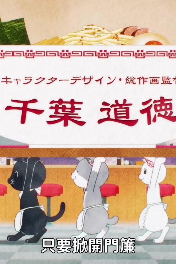 拉面赤猫