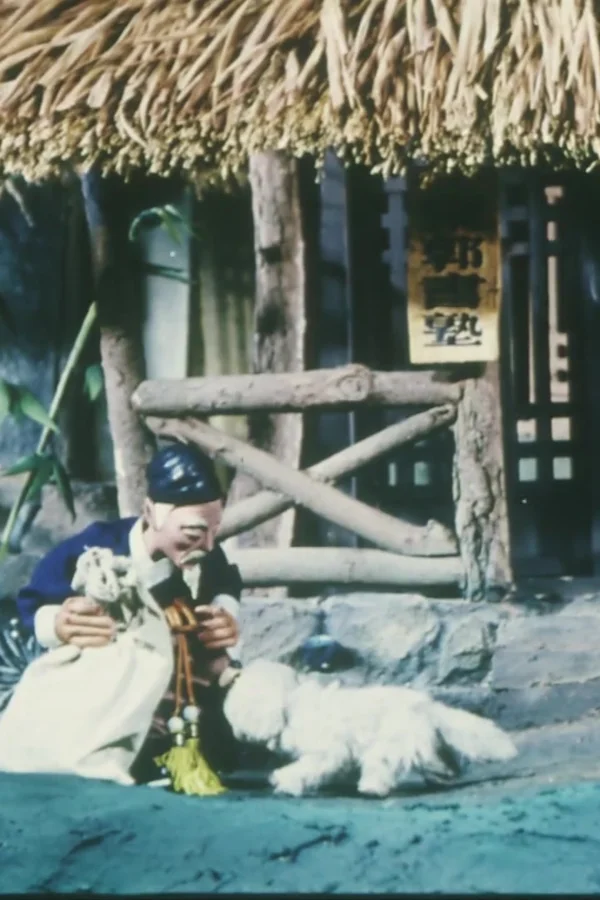 东郭先生
