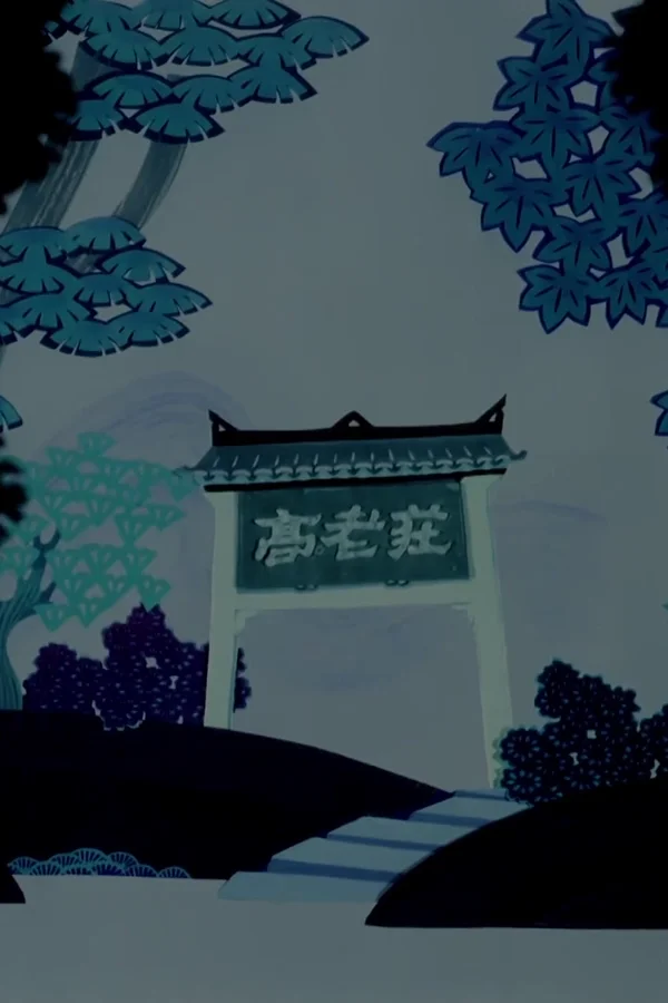 小八戒