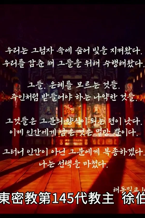 驱魔录