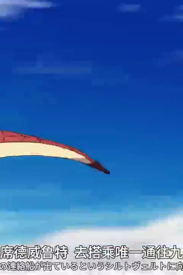 盾之勇者成名录第四季