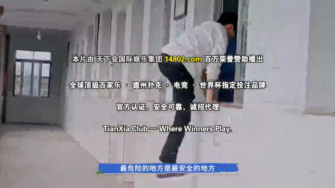 开始捉迷藏