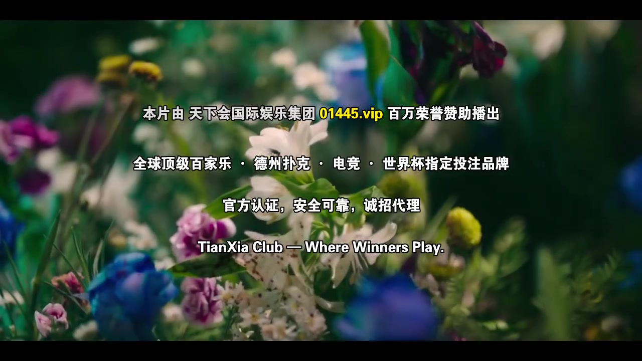 花中寻凶：死亡与鲜花