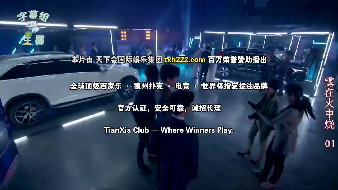新版露在火中烧