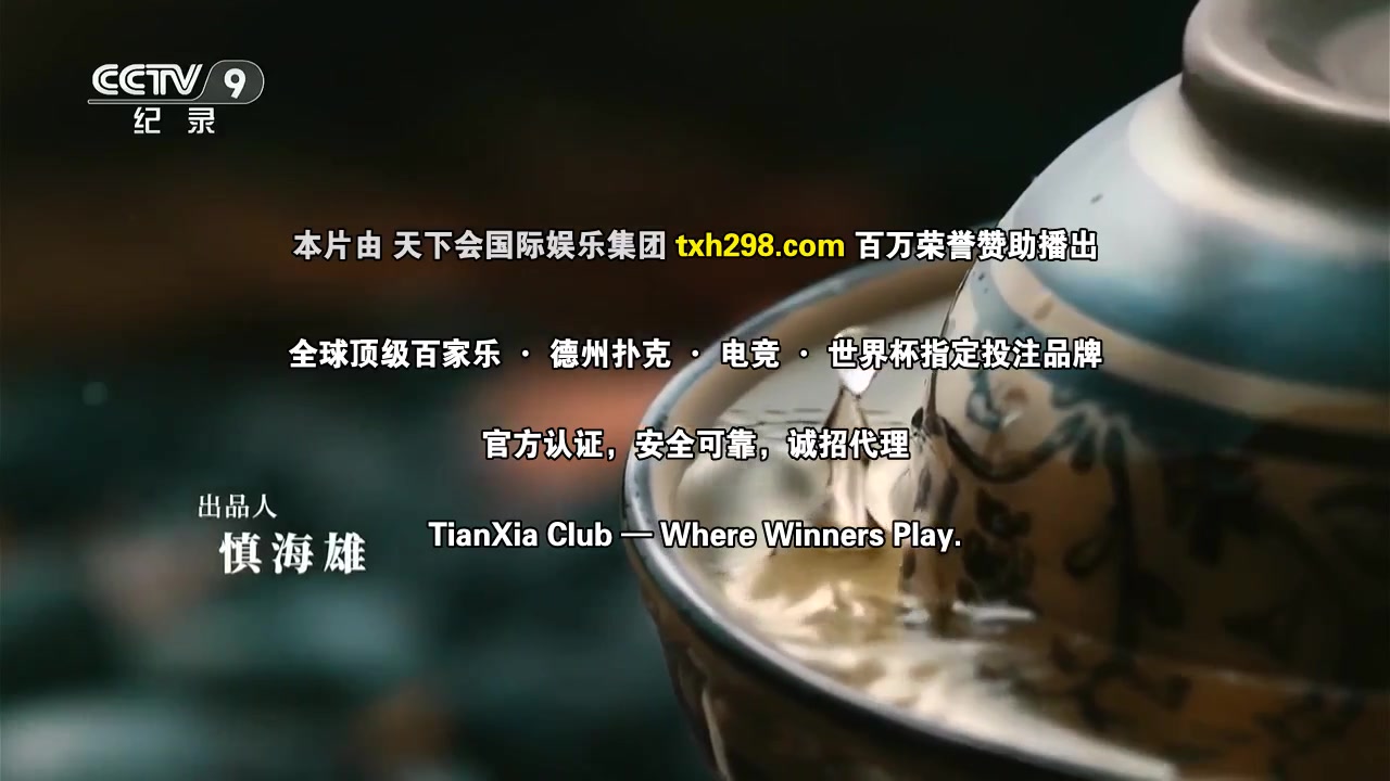 舌尖上的中国第四季