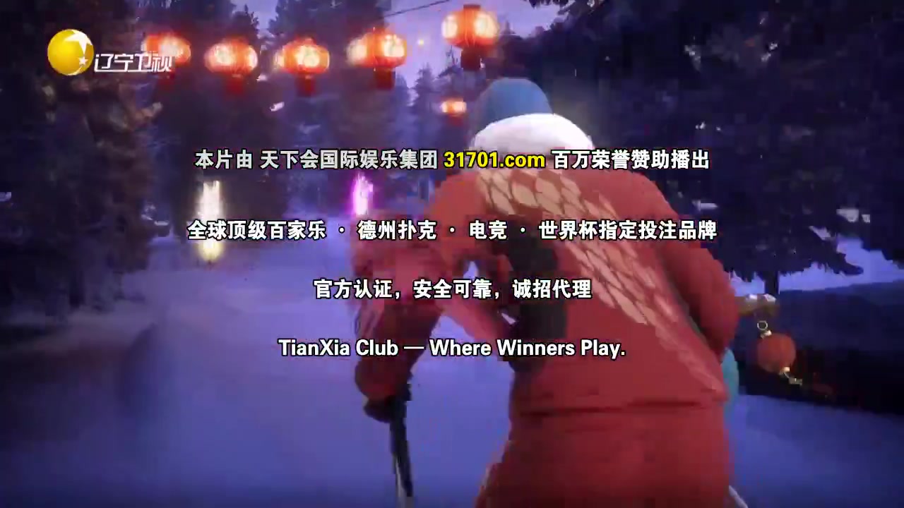 辽宁卫视春节联欢晚会2025