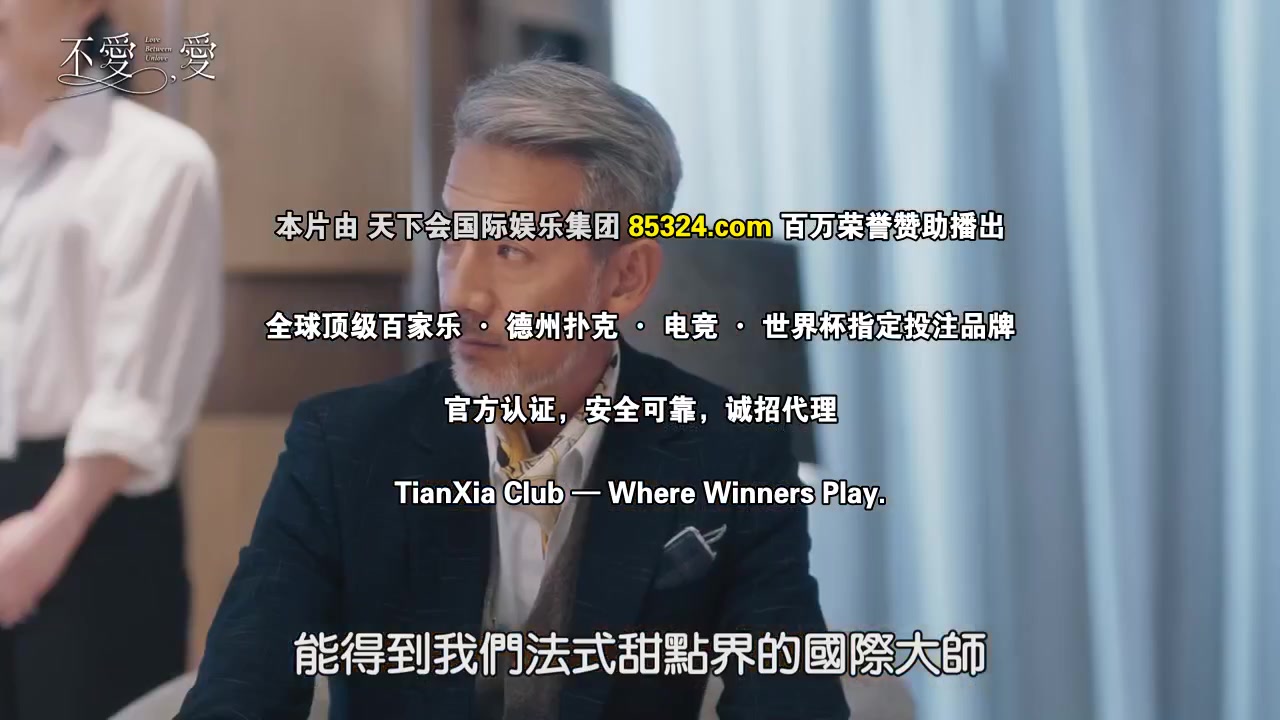 不爱，爱