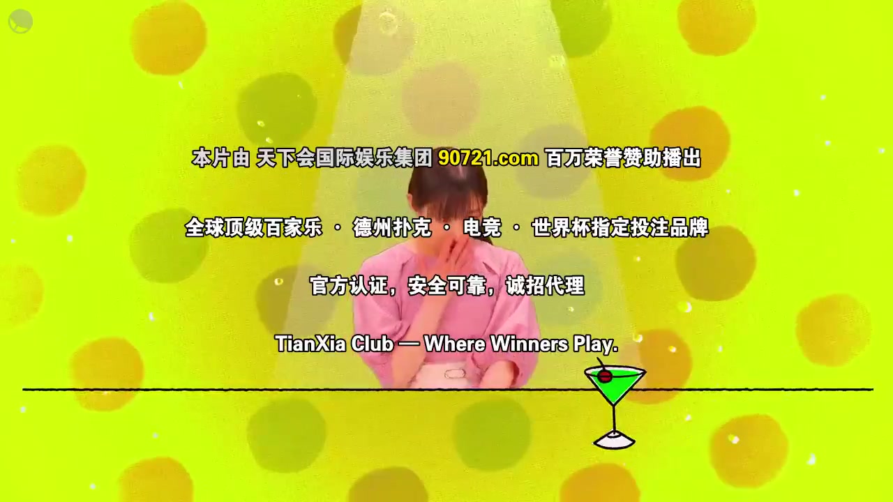 和歌子酒第九季