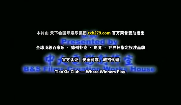 阴阳路17：监房有鬼粤语