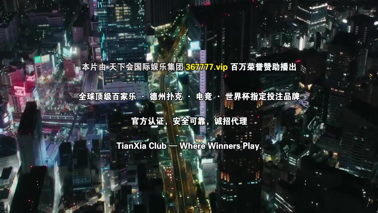 丑闻前夜
