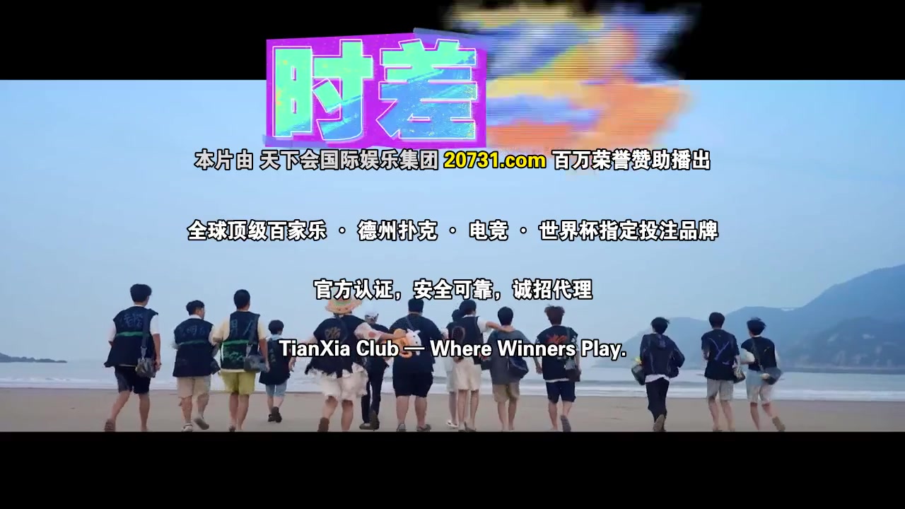 时差五小时·破晓季