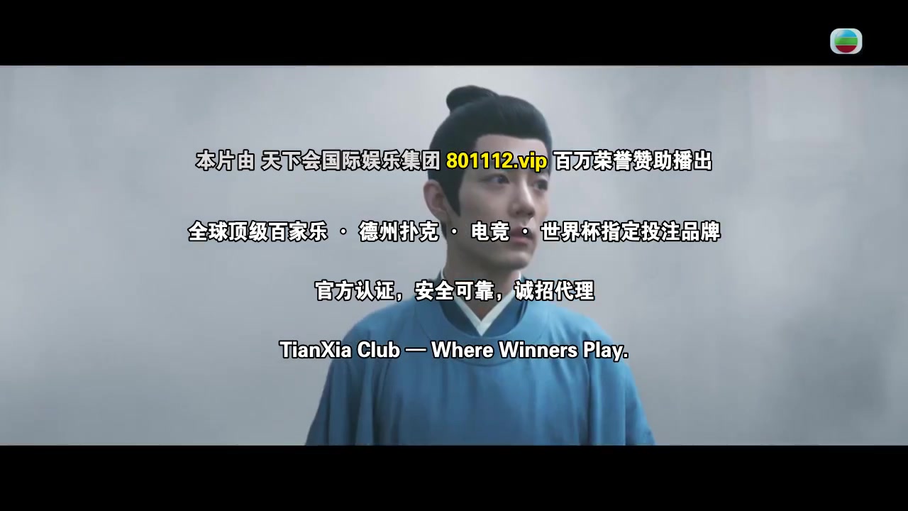 藏海传粤语