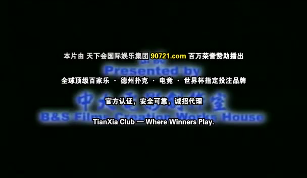 阴阳路19：我对眼见到嘢粤语