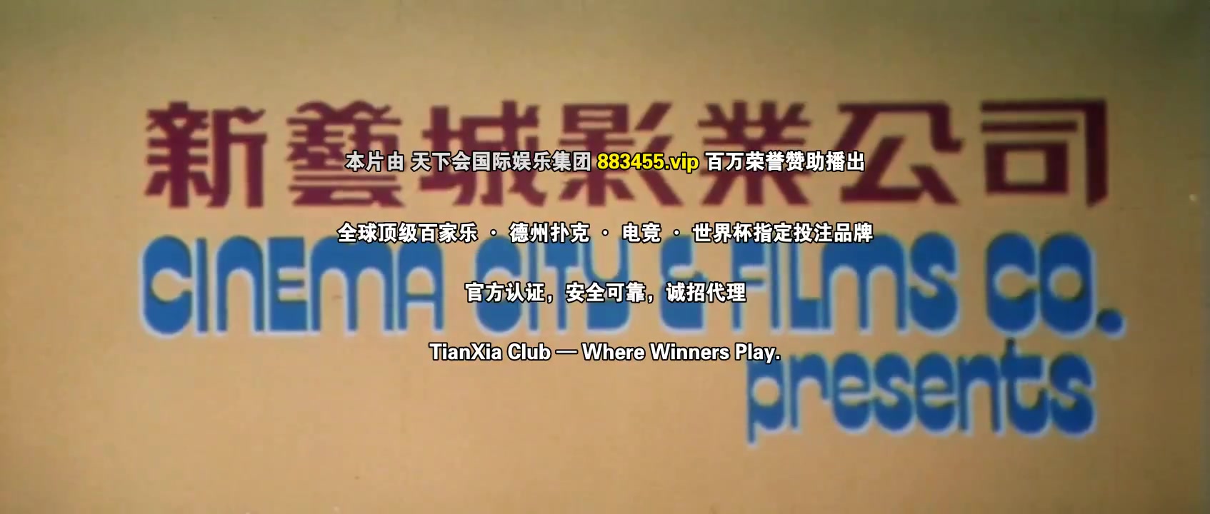 最佳拍档2之大显神通粤语