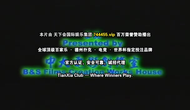 阴阳路13：花鬼粤语