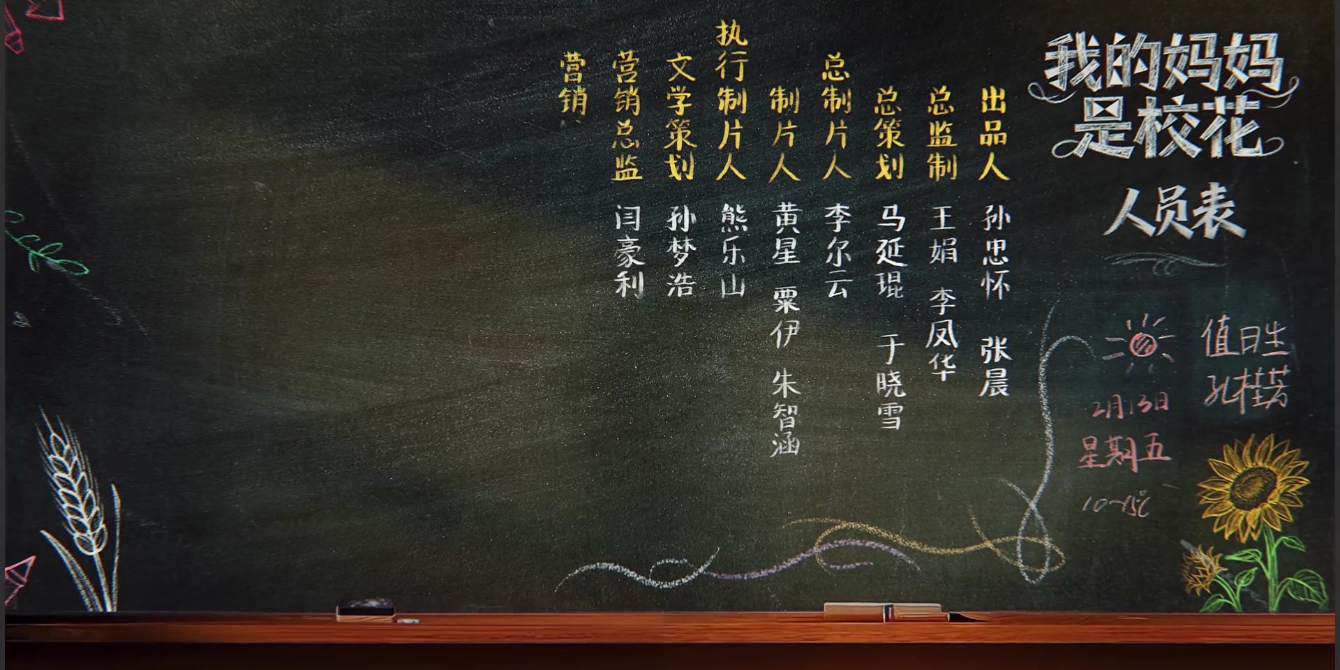 我的妈妈是校花