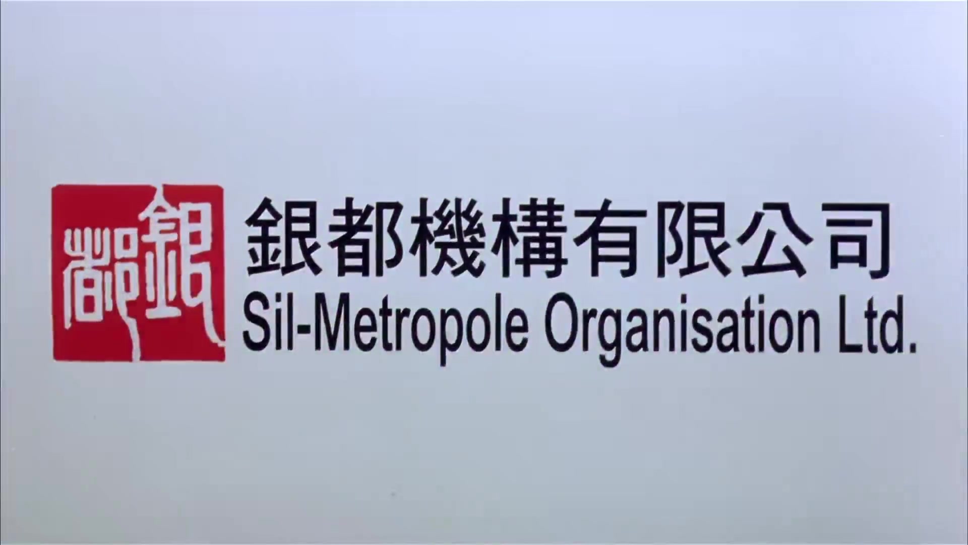 冲锋陷阵