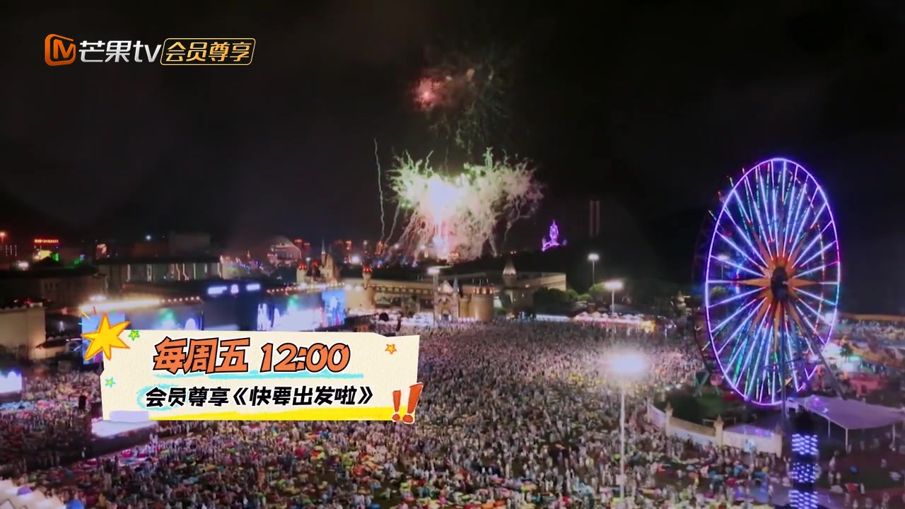 快要出发啦