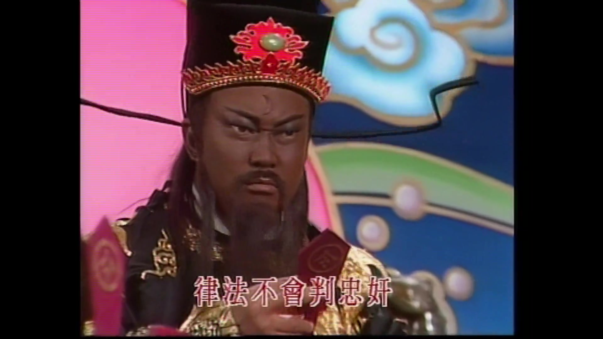 新包青天粤语