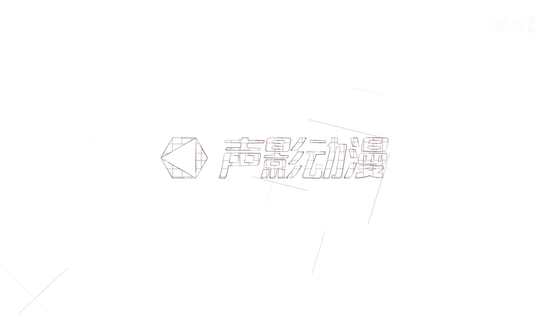 无聊就完结