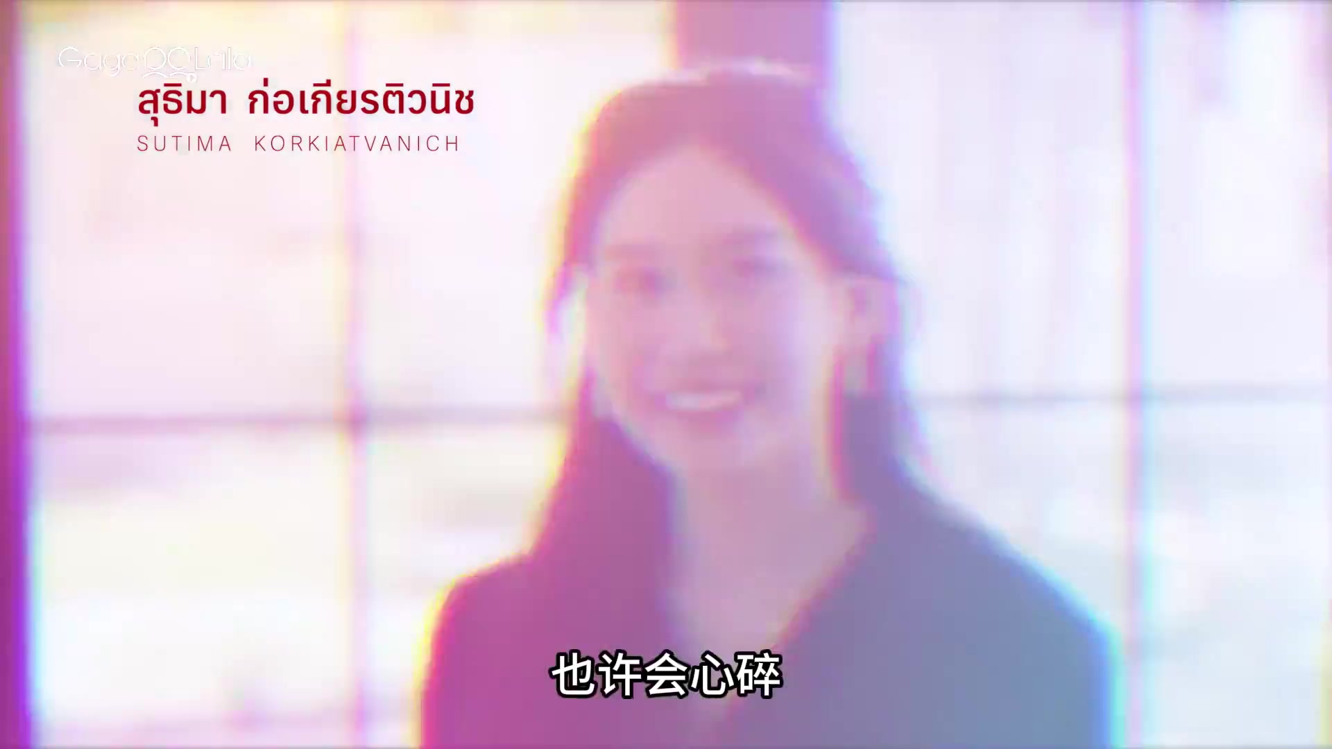 珍爱禁果