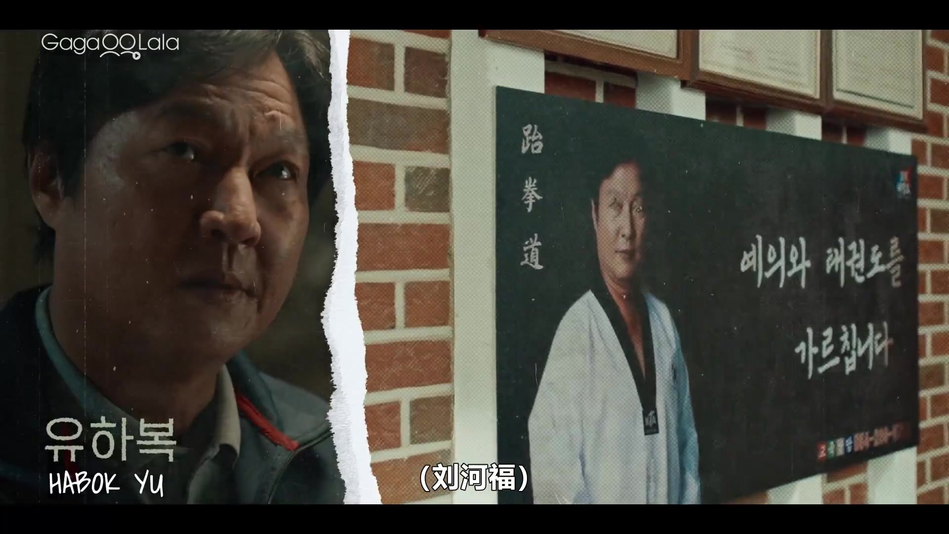 解除跆拳道的诅咒